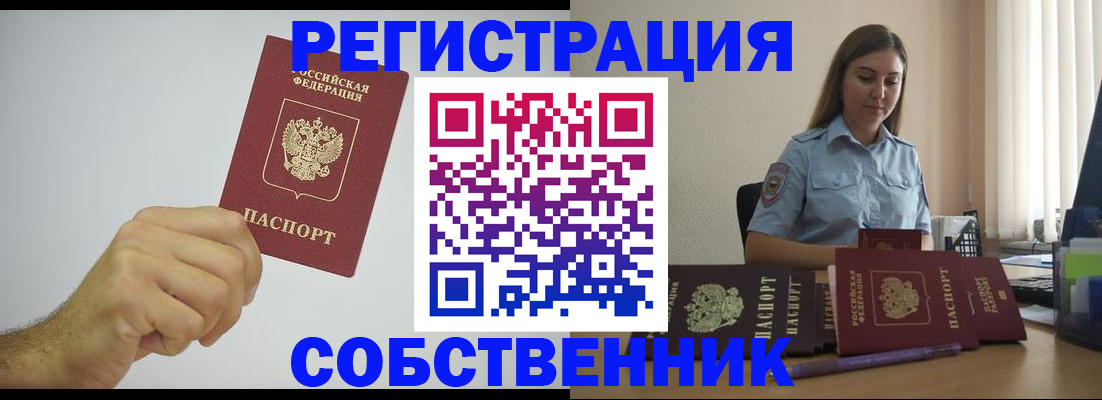прописка регистрация в Лабытнанги