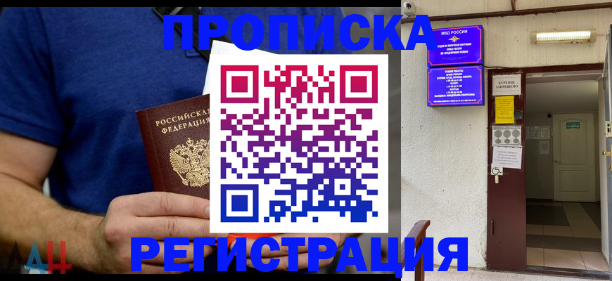 прописка поиск в Лабытнанги