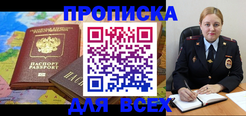 прописка в Лабытнанги