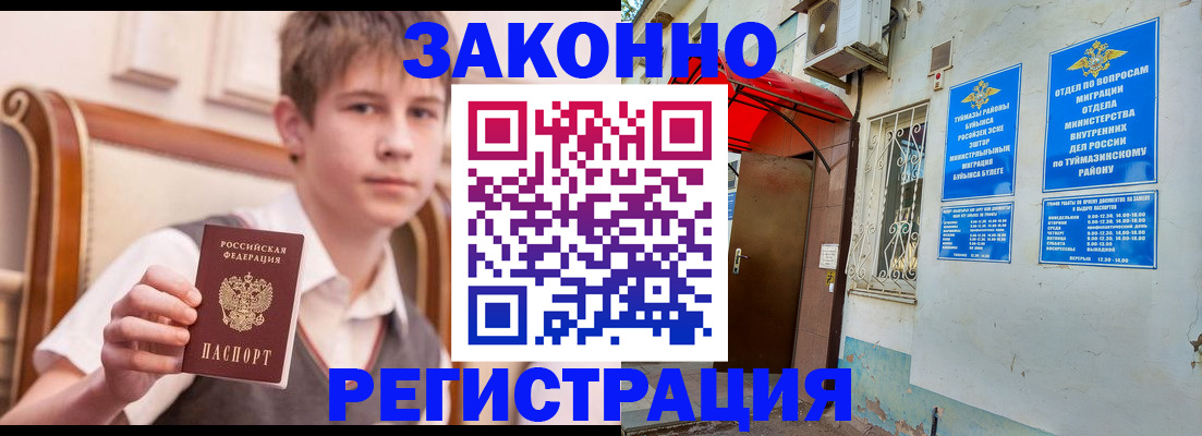 купить прописку в Лабытнанги