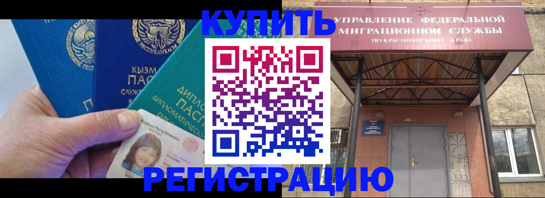 временная регистрация купить в Лабытнанги